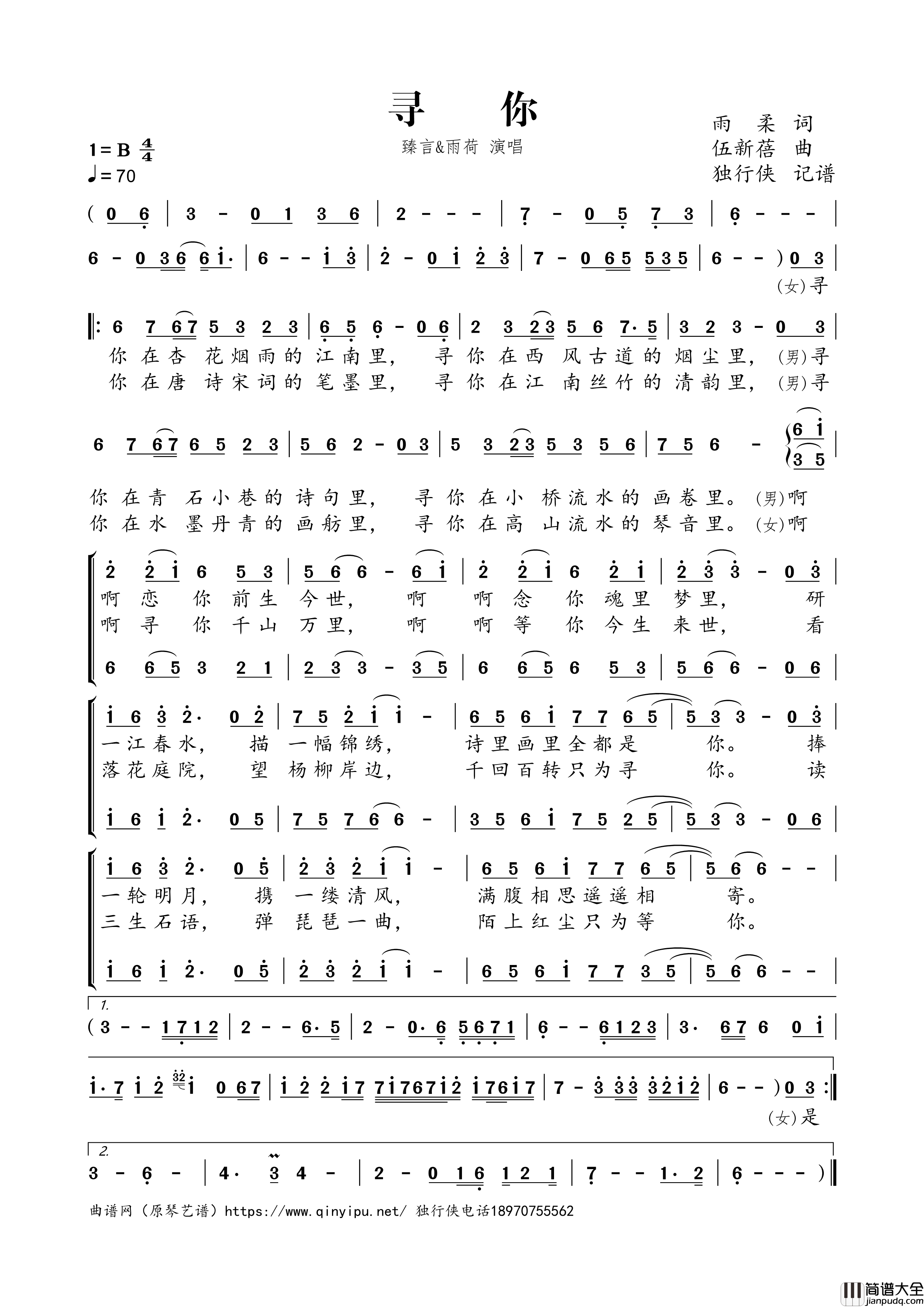 寻你简谱歌词_臻言,雨荷演唱
