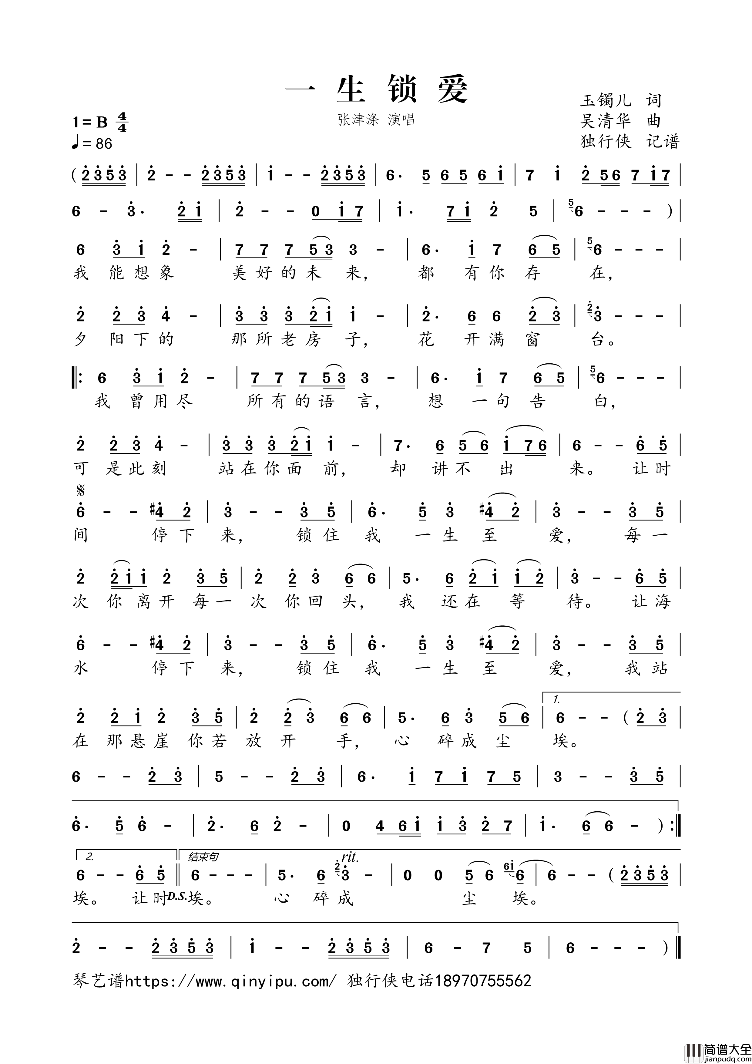 一生锁爱简谱歌词_张津涤演唱