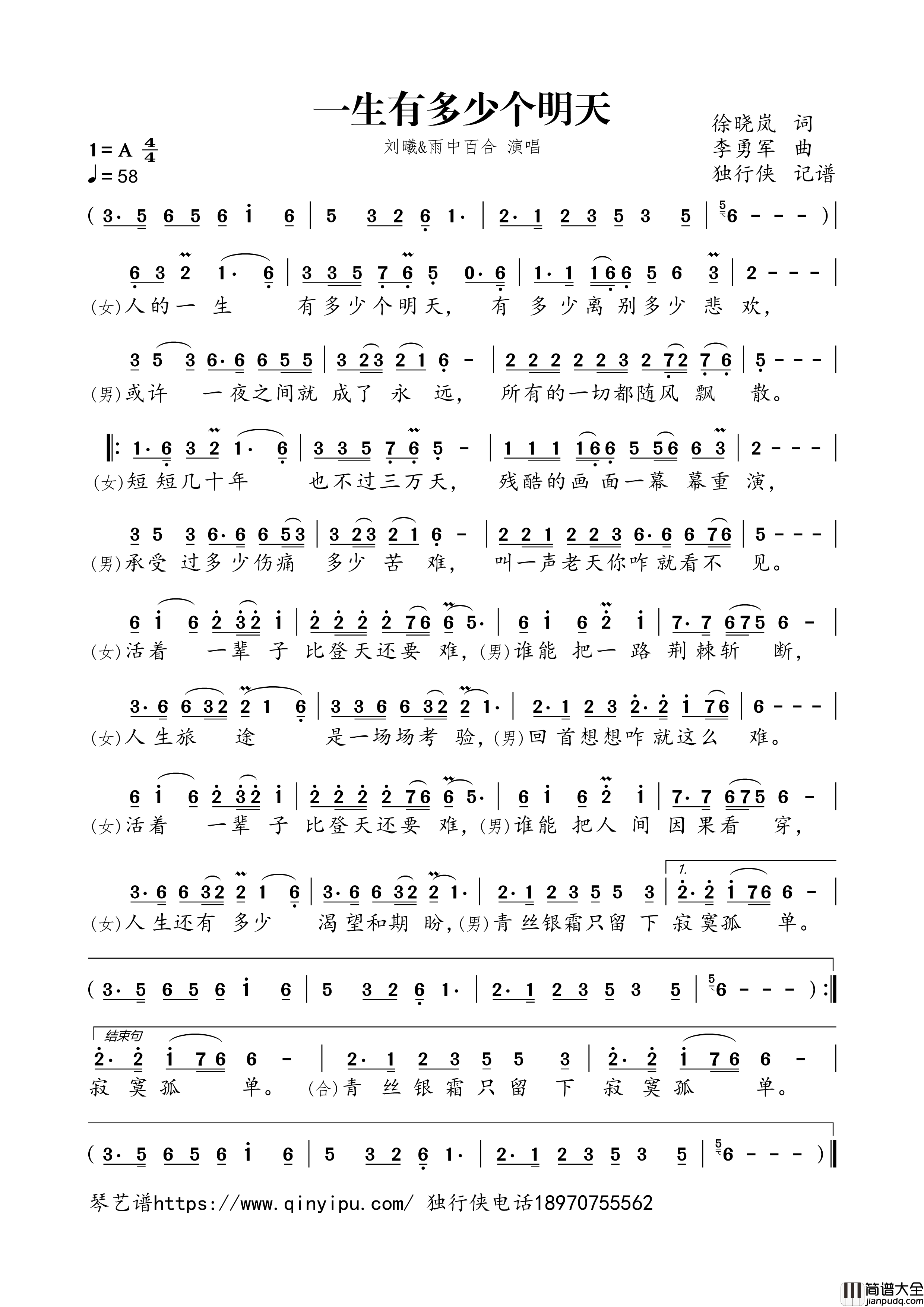一生有多少个明天简谱歌词_刘曦,雨中百合演唱