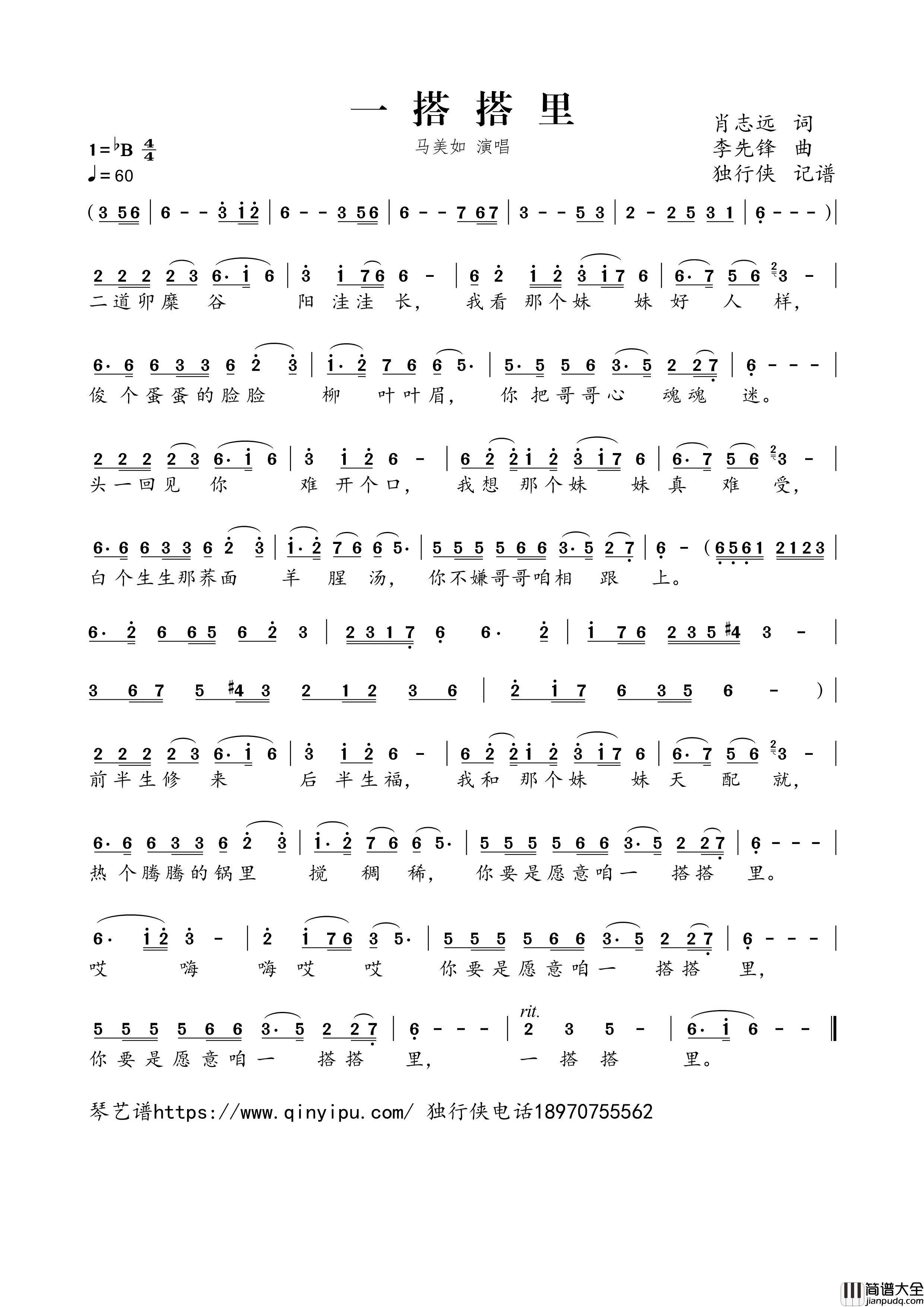 一搭搭里简谱歌词_马美如演唱