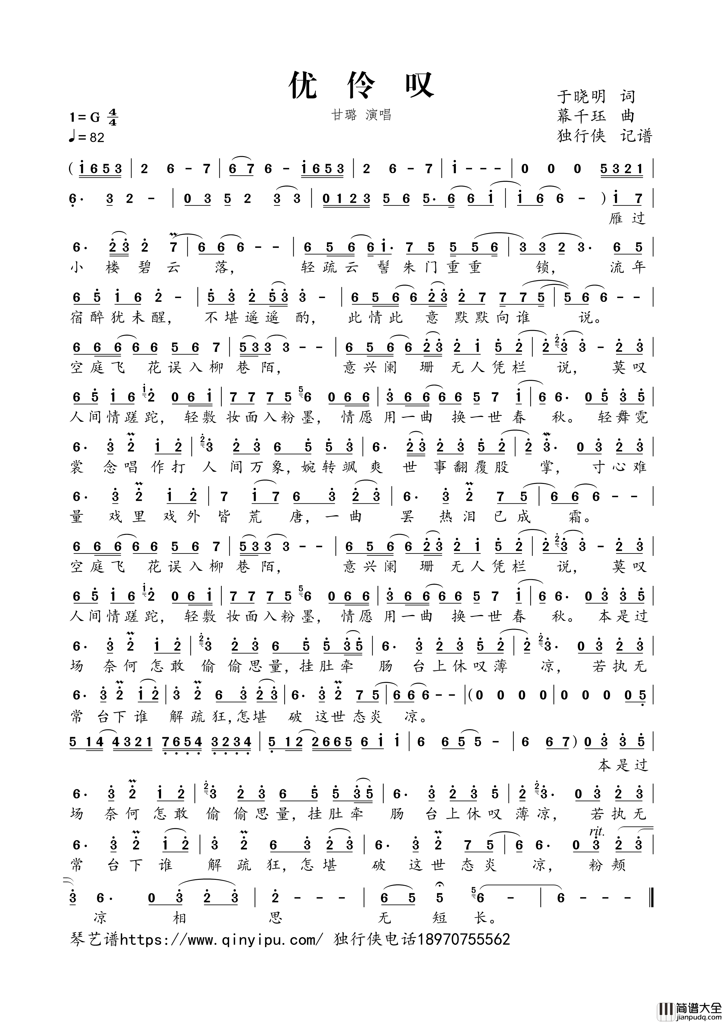 优伶叹简谱歌词_甘璐演唱