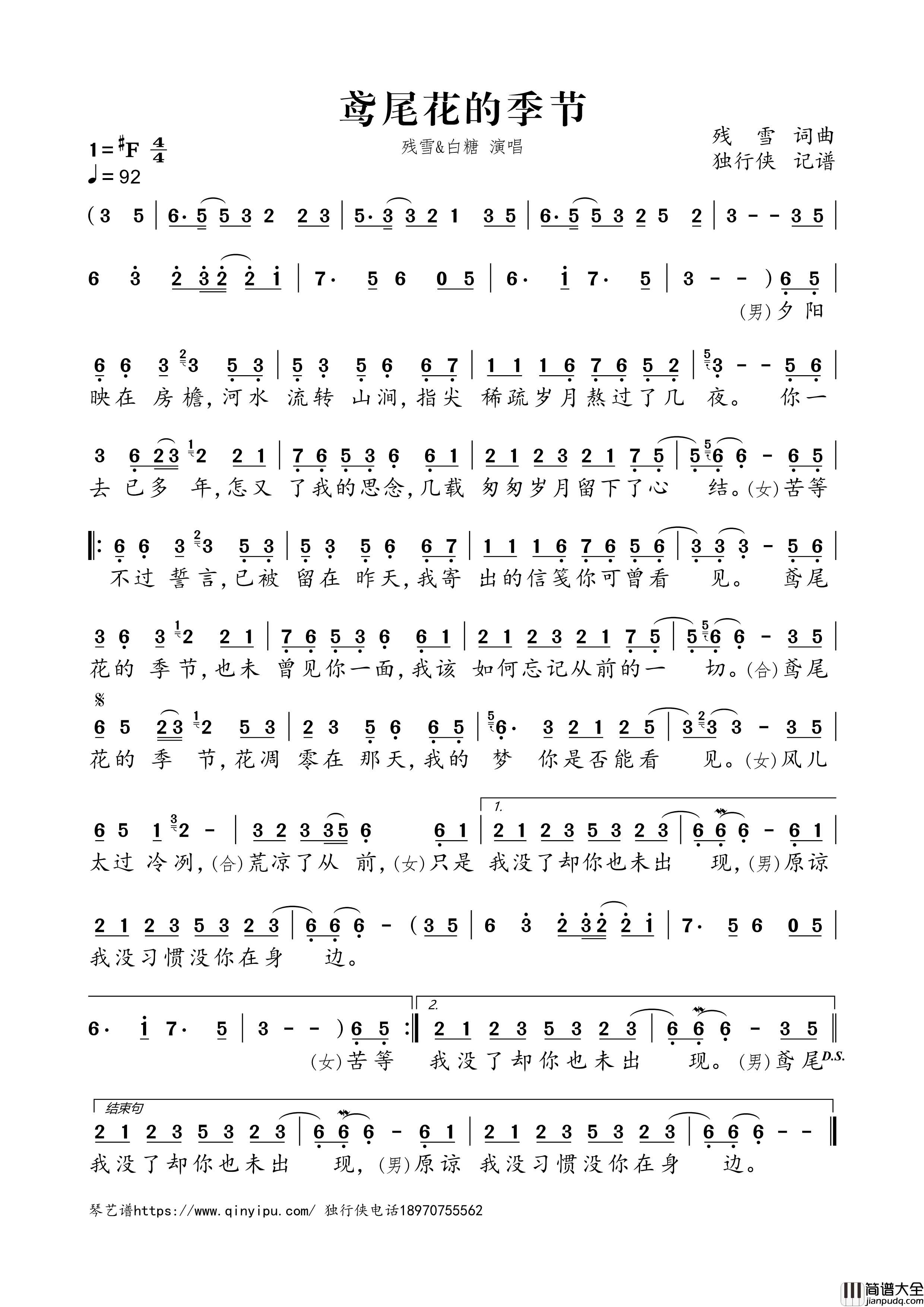 鸢尾花的季节简谱歌词_残雪,白糖演唱