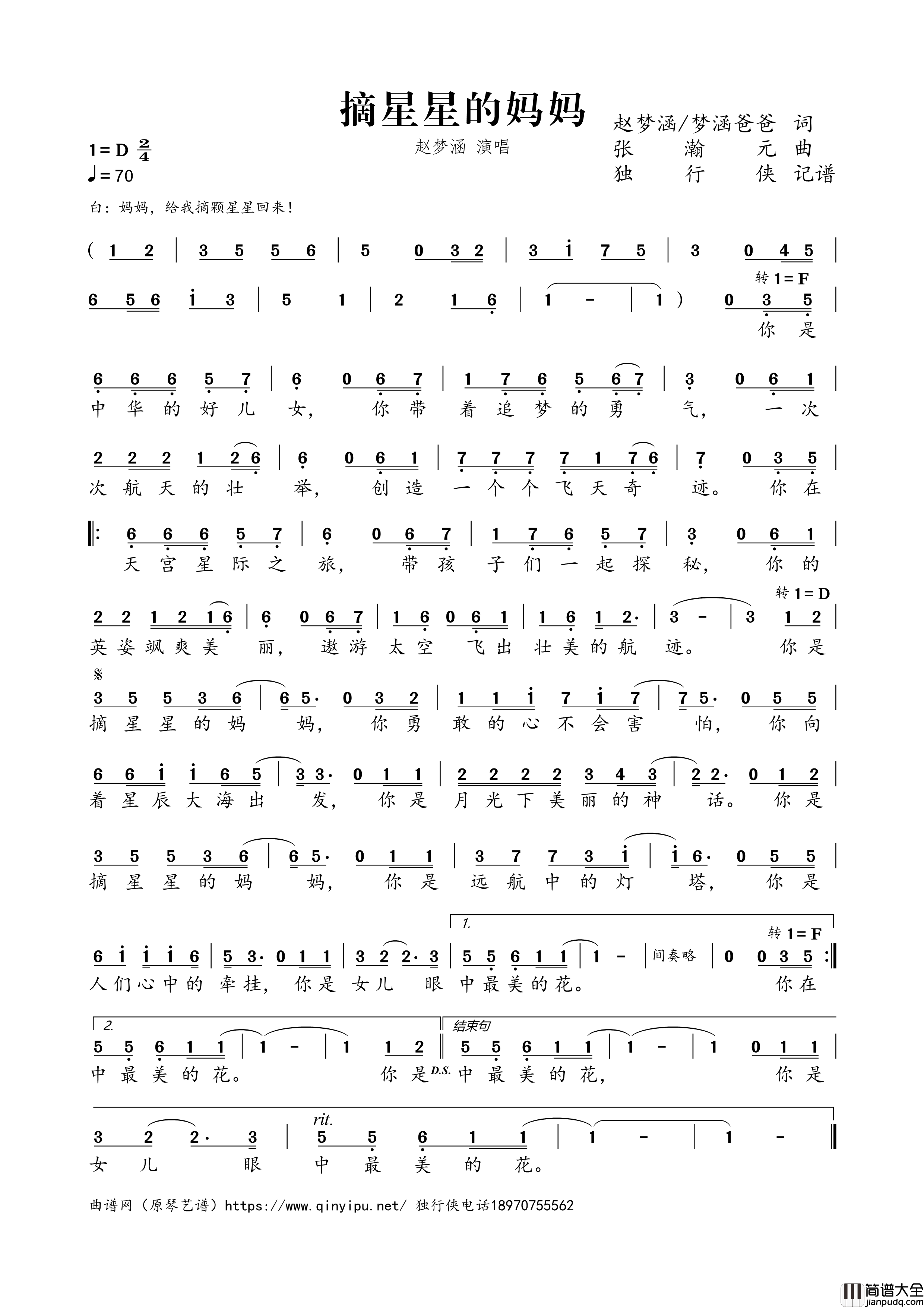 摘星星的妈妈简谱歌词_赵梦涵演唱