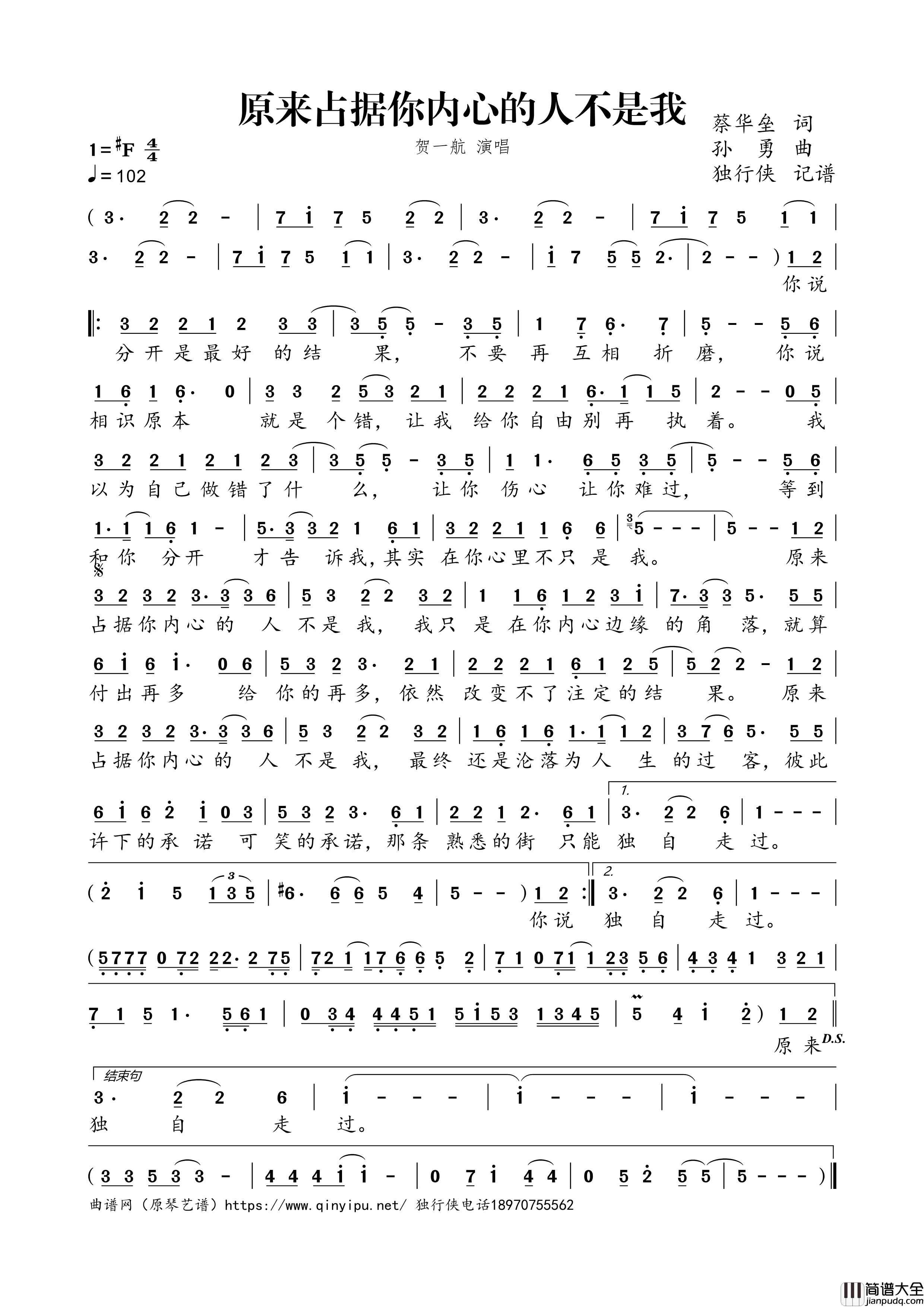 原来占据你内心的人不是我简谱歌词_贺一航演唱