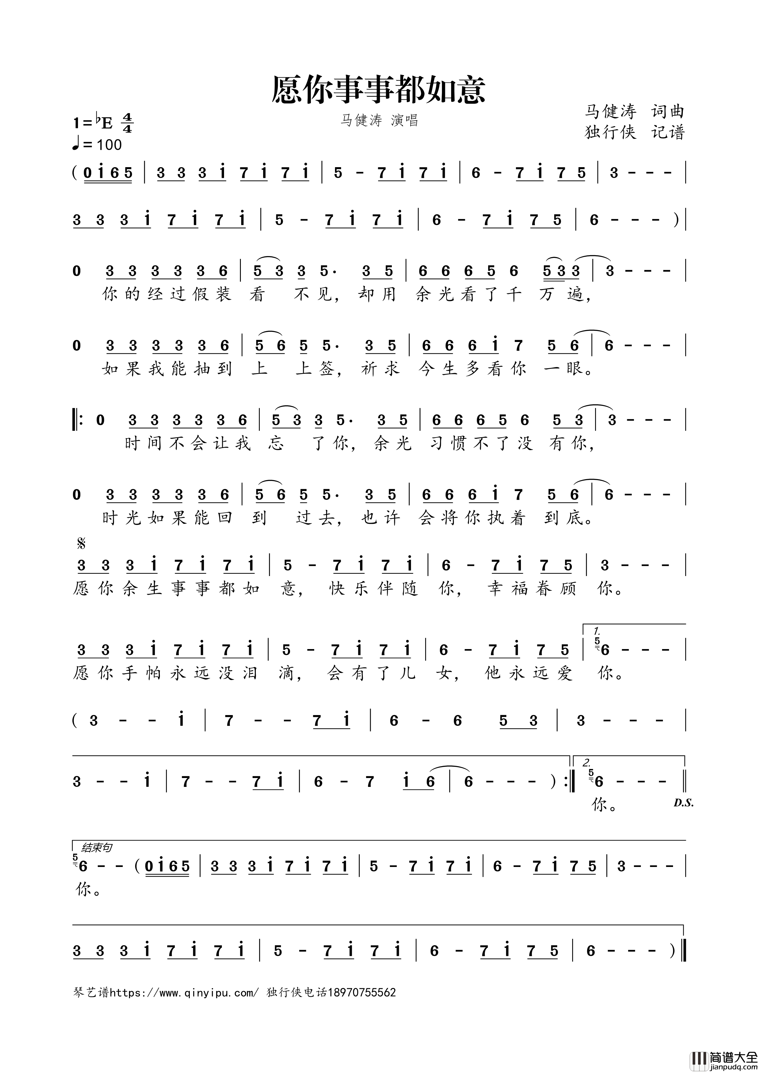 愿你事事都如意简谱歌词_马健涛演唱