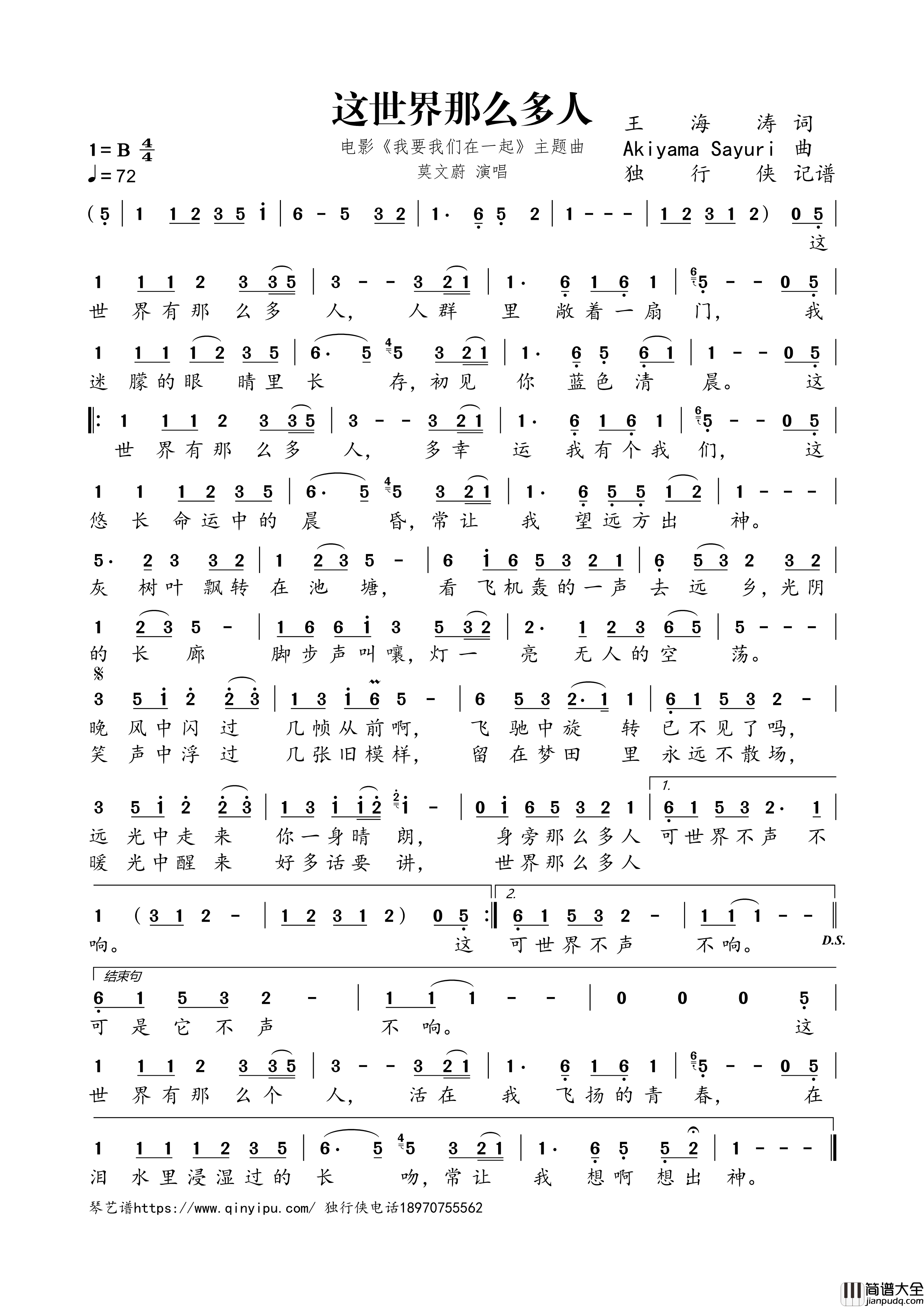 这世界那么多人简谱歌词_莫文蔚演唱_电影_我要我们在一起_主题曲