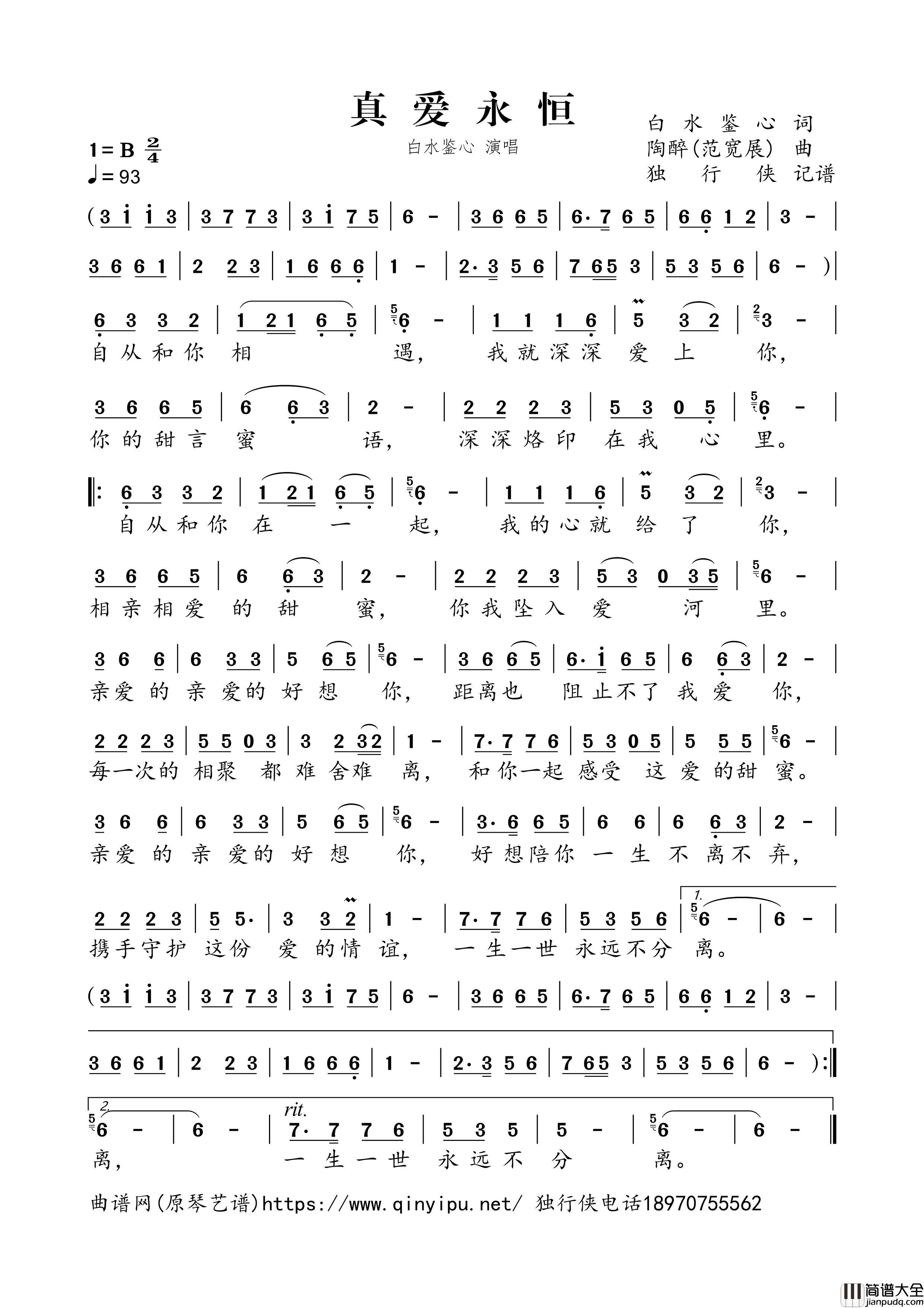 真爱永恒简谱歌词_白水鉴心演唱