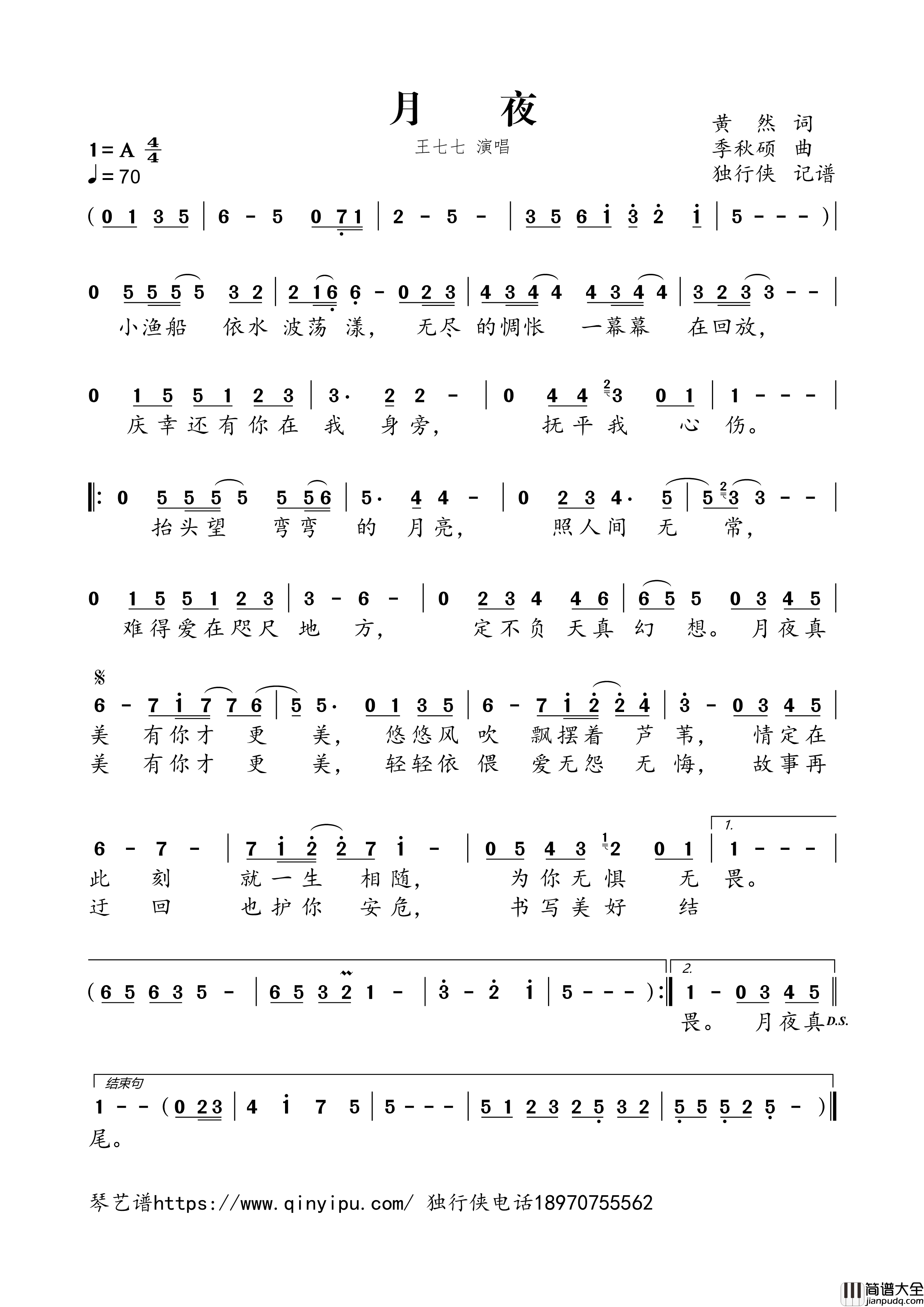 月夜简谱歌词_王七七演唱