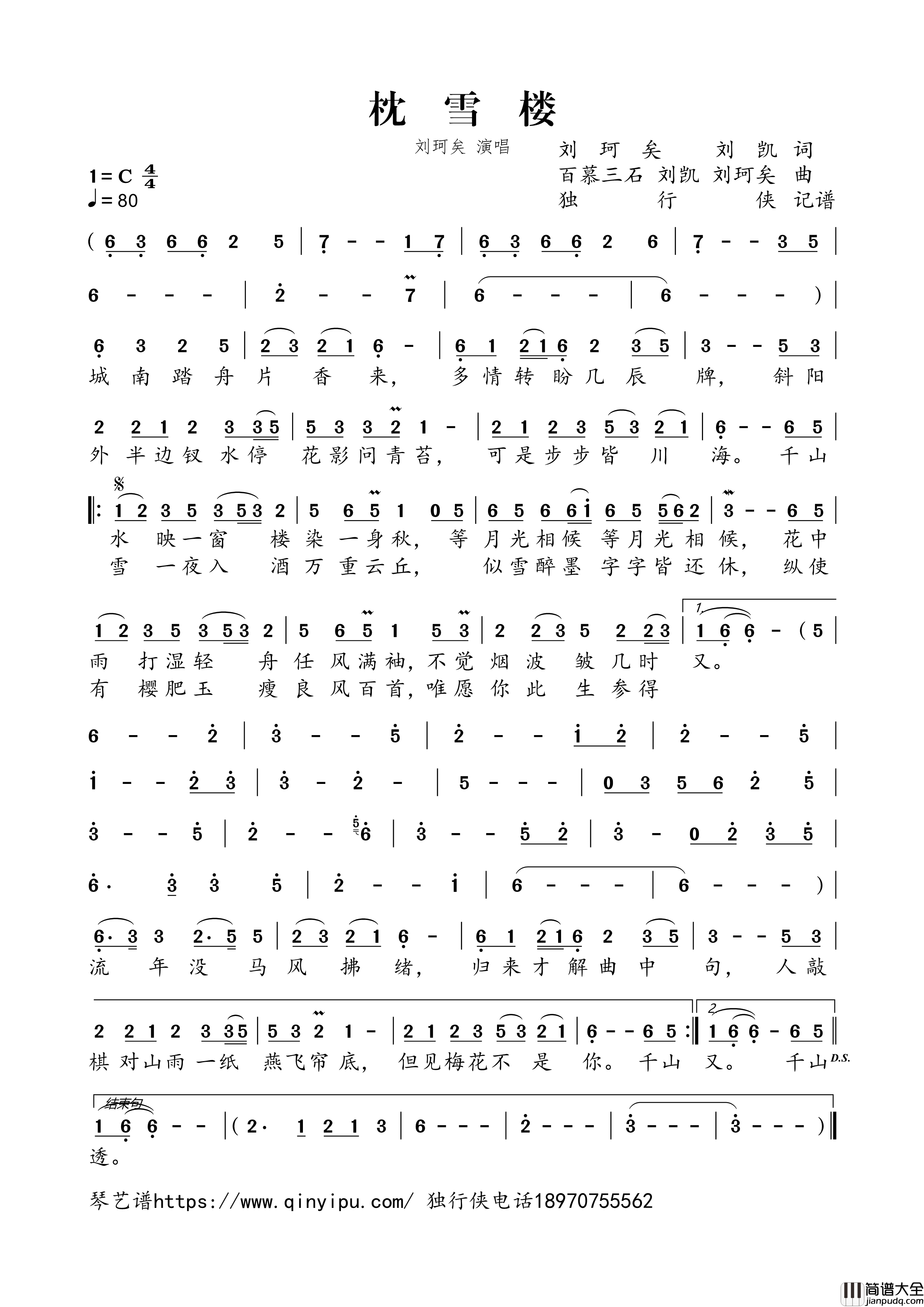 枕雪楼简谱歌词_刘珂矣演唱