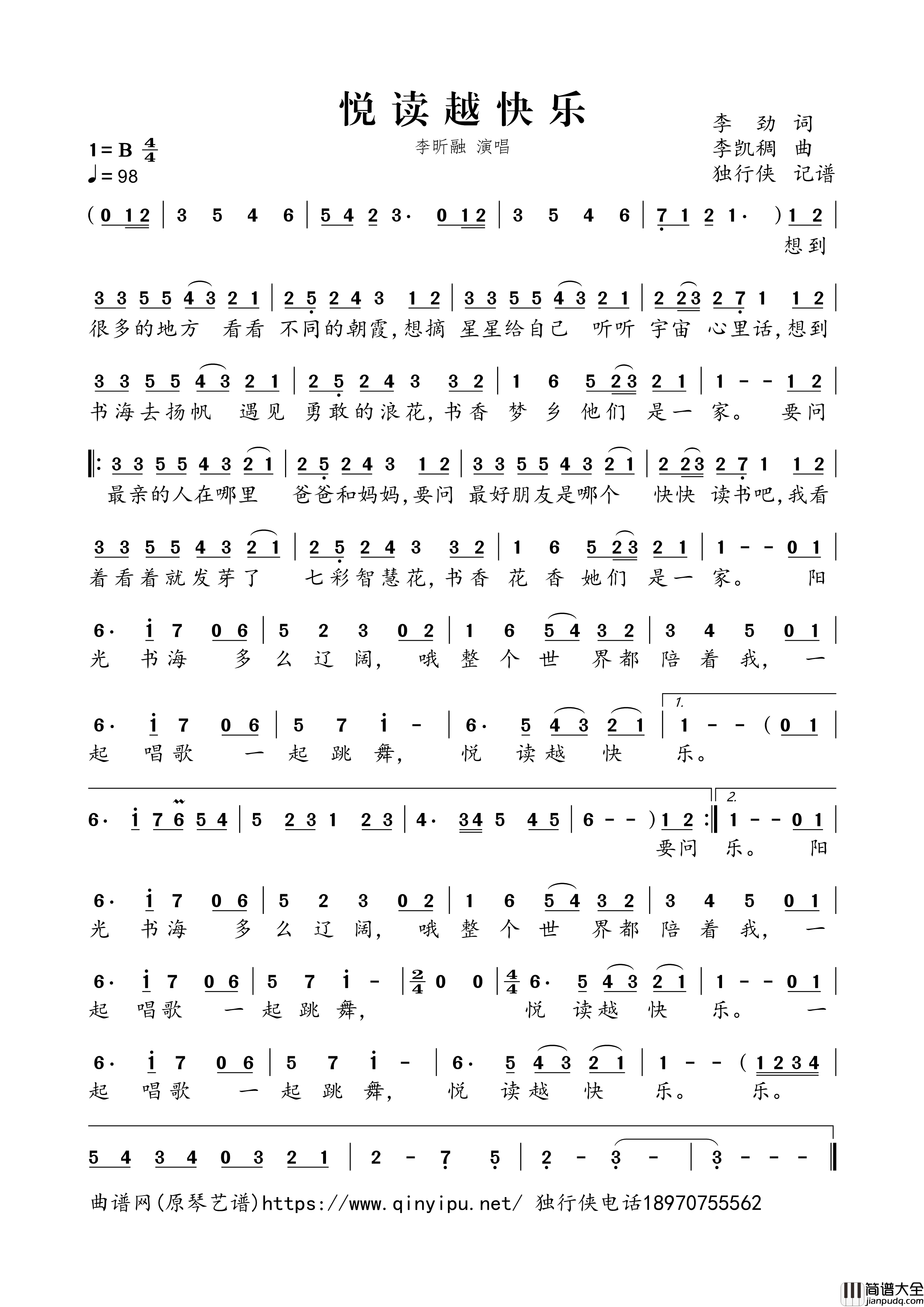 悦读越快乐简谱歌词_李昕融演唱