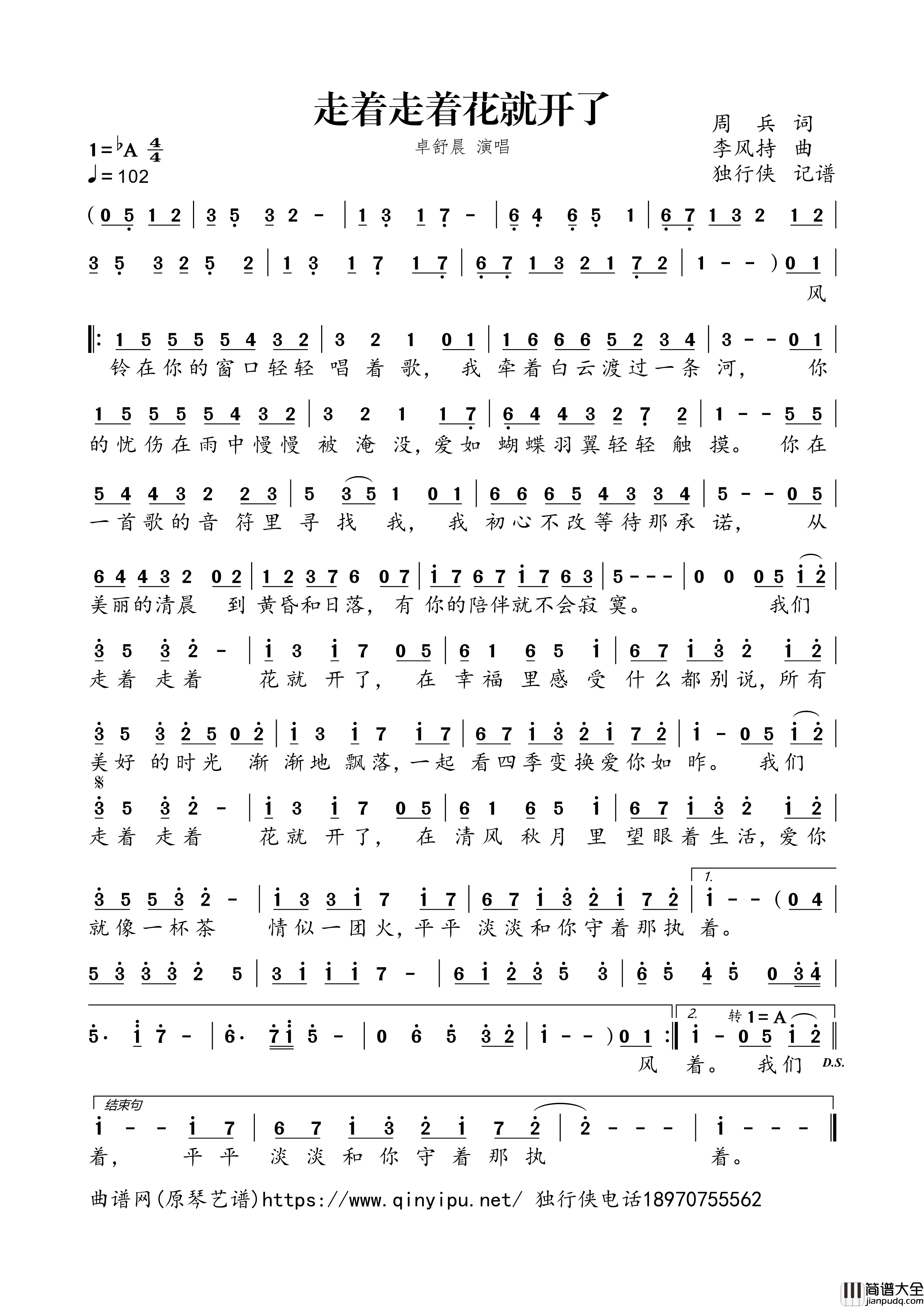 走着走着花就开了简谱歌词_卓舒晨演唱
