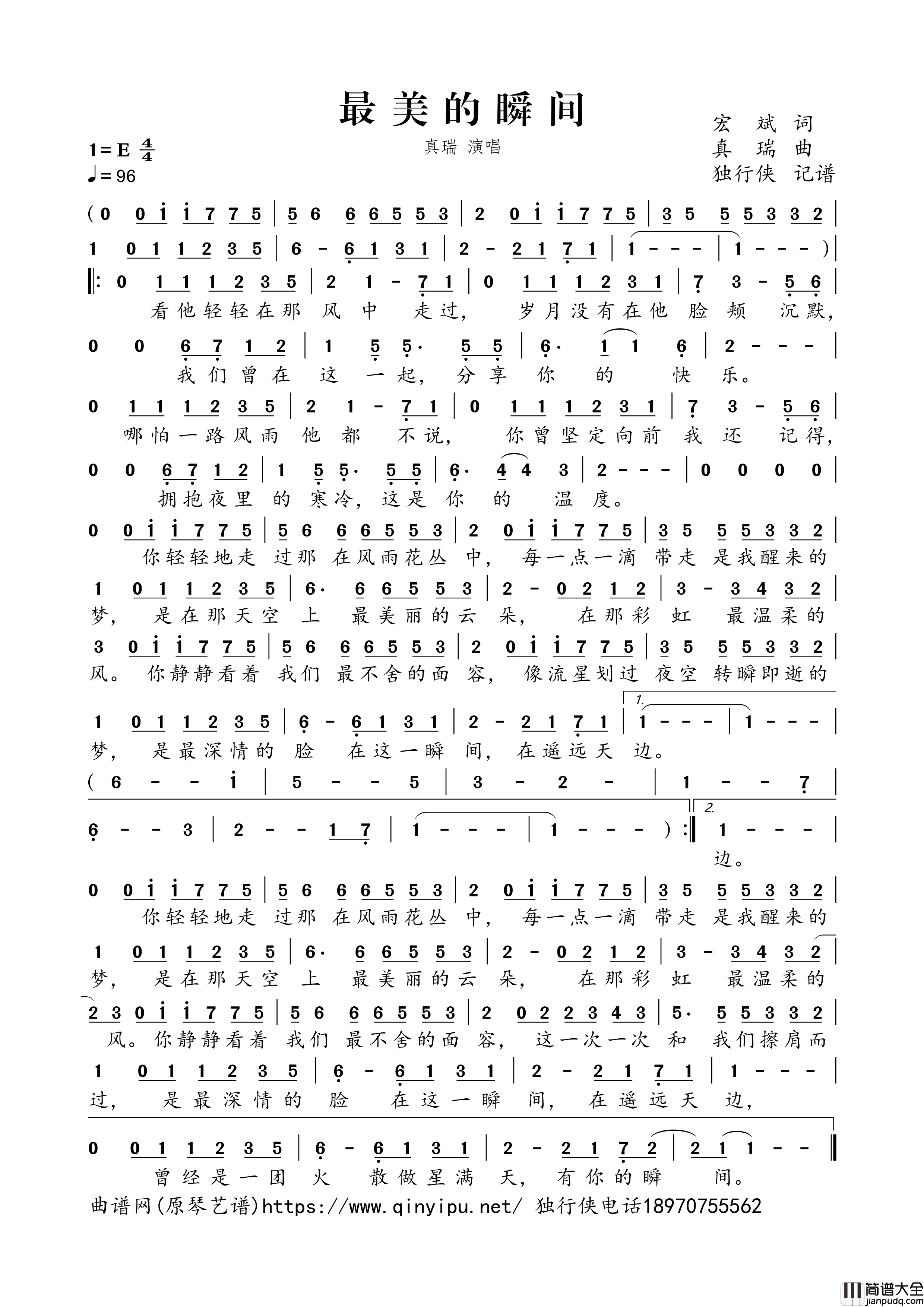 最美的瞬间简谱歌词_真瑞演唱