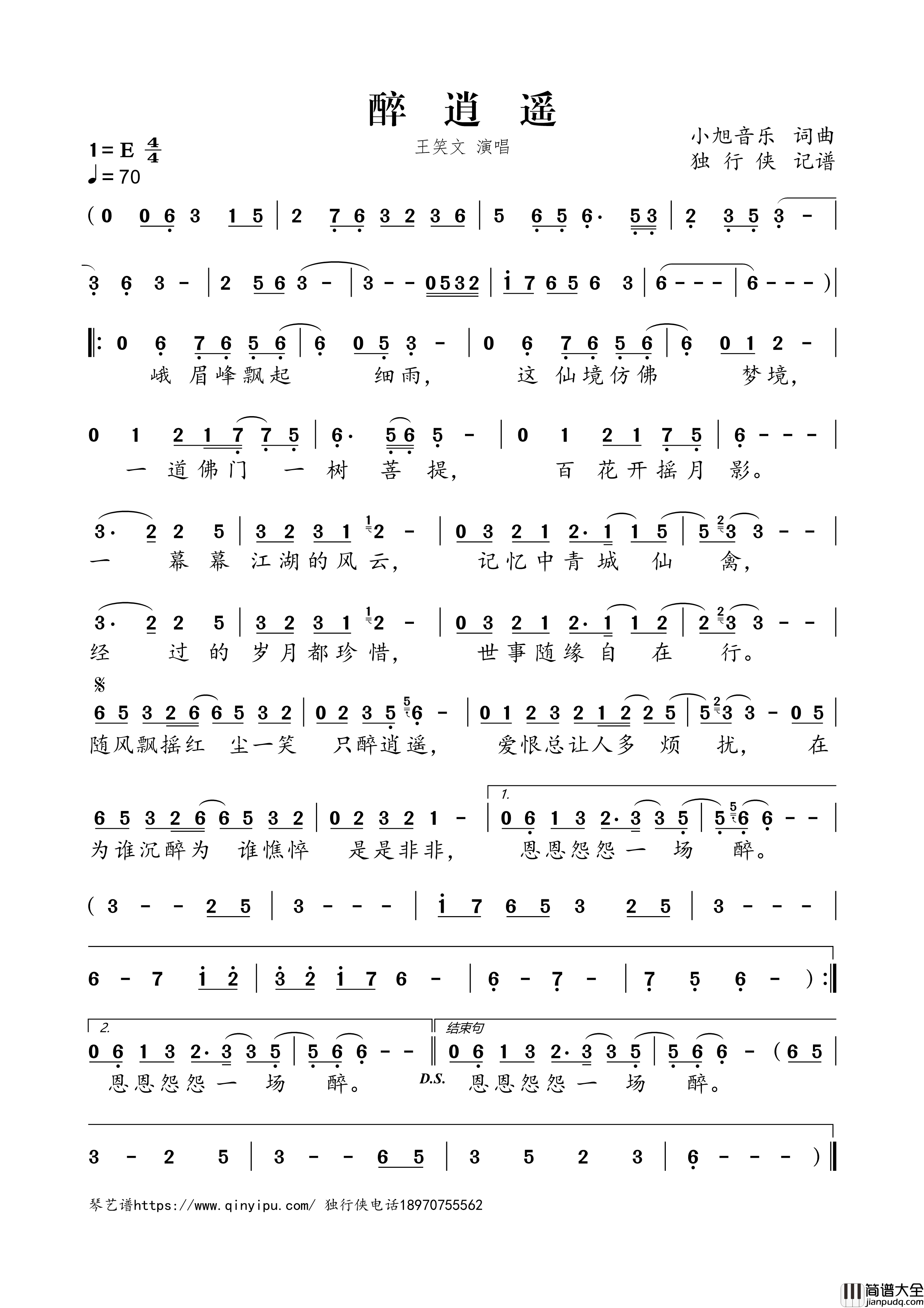 醉逍遥简谱歌词_王笑文演唱