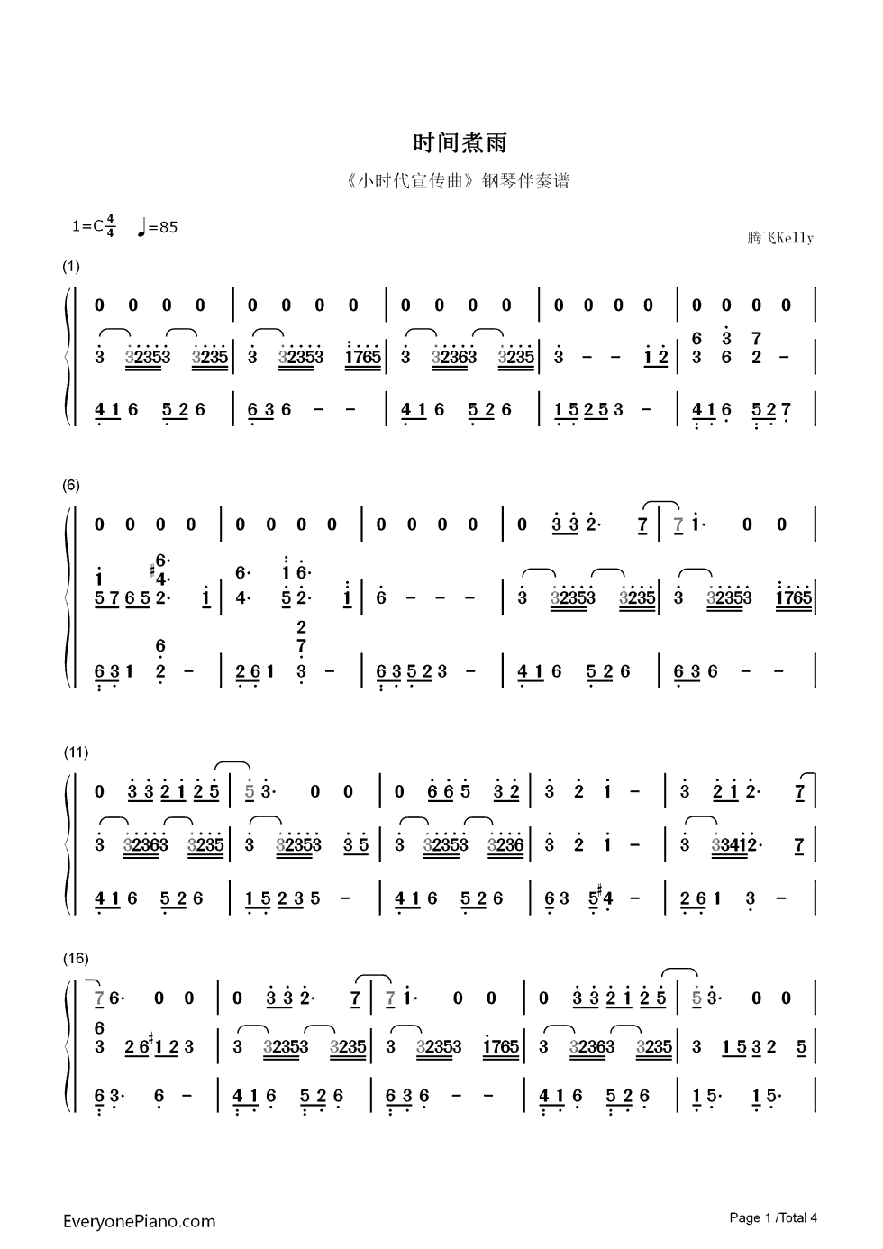 时间煮雨钢琴简谱_郁可唯演唱