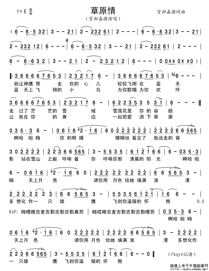 草原情（官却嘉措词曲）简谱_官却嘉措演唱_古弓记谱制作曲谱
