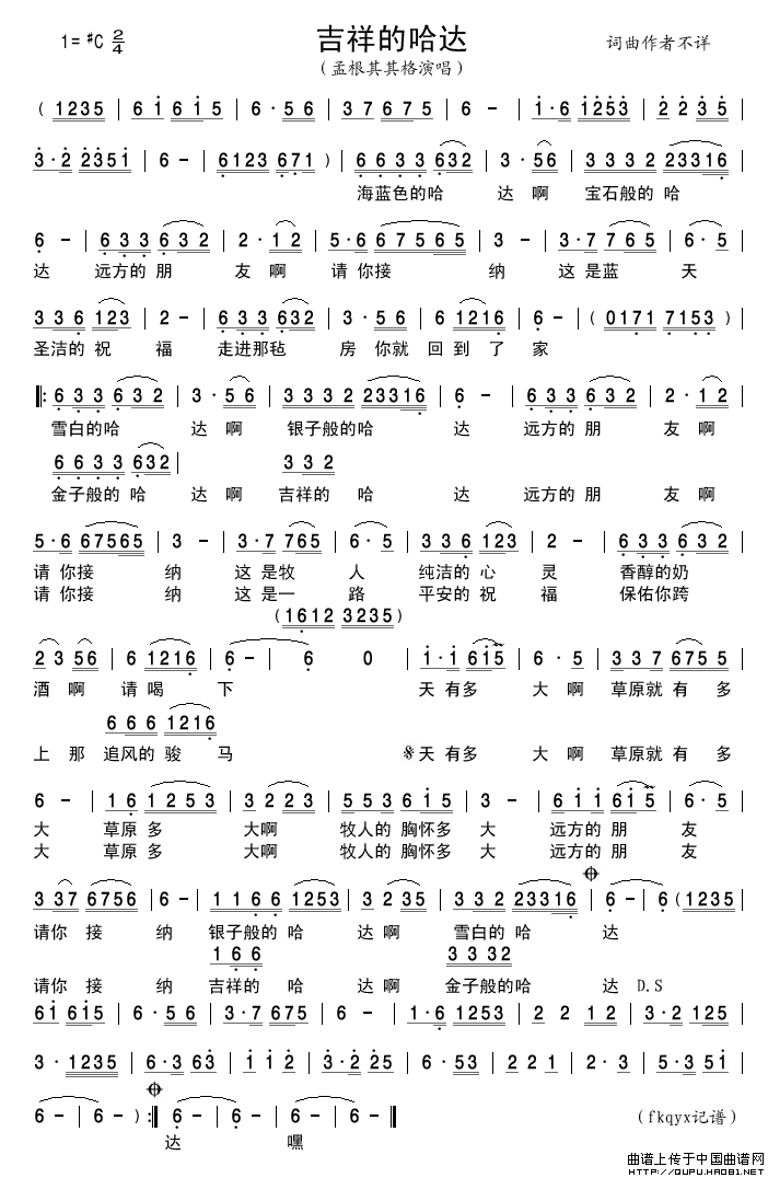 吉祥的哈达（孟根其其格演唱版）简谱_孟根其其格演唱_古弓制作曲谱