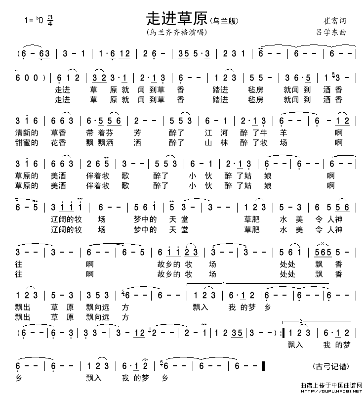 走进草原（崔富词吕学东曲）简谱_乌兰齐齐格演唱_古弓制作曲谱