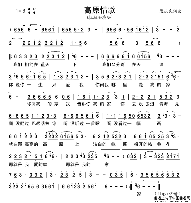 高原情歌（段庆明词段庆明曲）简谱_拉拉加演唱_谱友古弓记谱上传制作曲谱