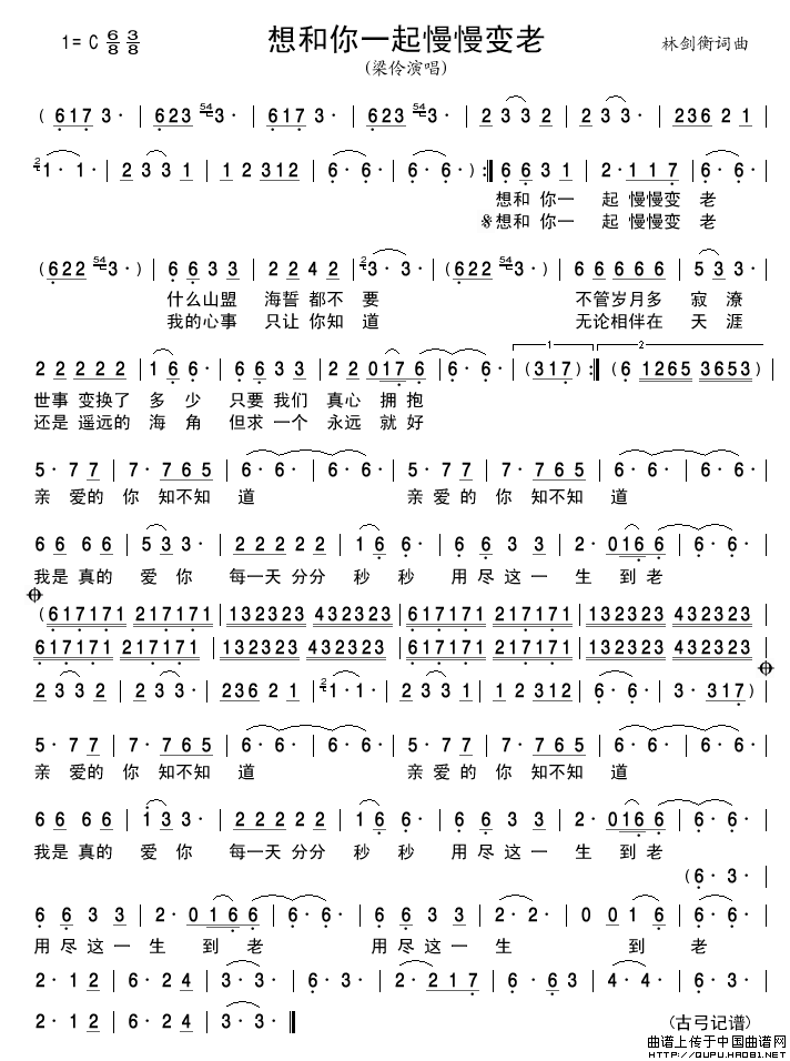 想和你一起慢慢变老简谱_梁伶格式：简谱演唱_古弓记谱上传制作曲谱