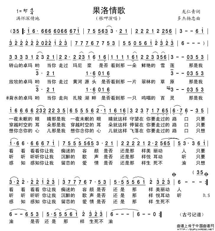 果洛情歌简谱_根呷演唱_古弓制作曲谱