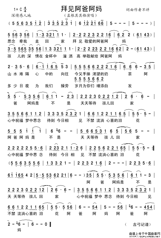 拜见阿爸阿妈简谱_孟根其其格演唱_古弓制作曲谱