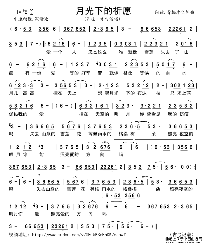 月光下的祈愿简谱_多哇•才吉格式：简谱演唱_古弓记谱制作曲谱