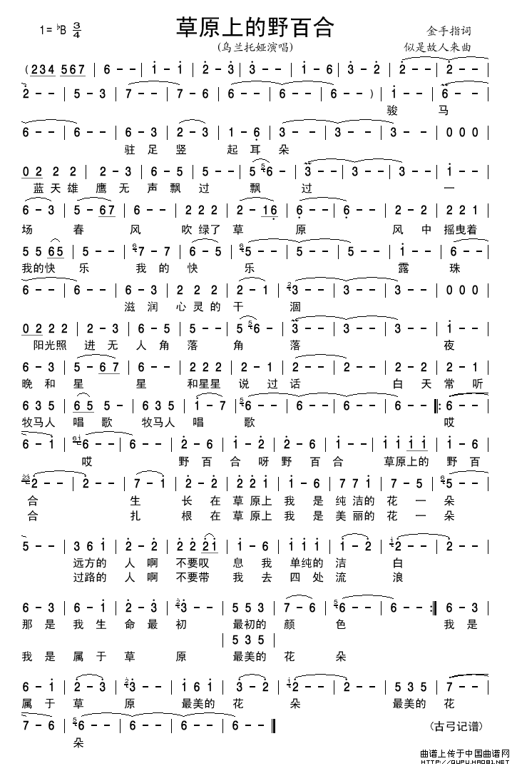 草原上的野百合简谱_乌兰托娅演唱_古弓制作曲谱