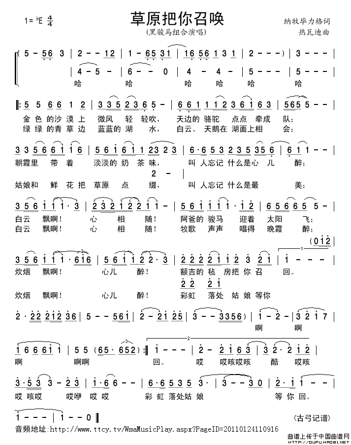草原把你召唤简谱_黑骏马组合格式：简谱演唱_古弓记谱上传制作曲谱