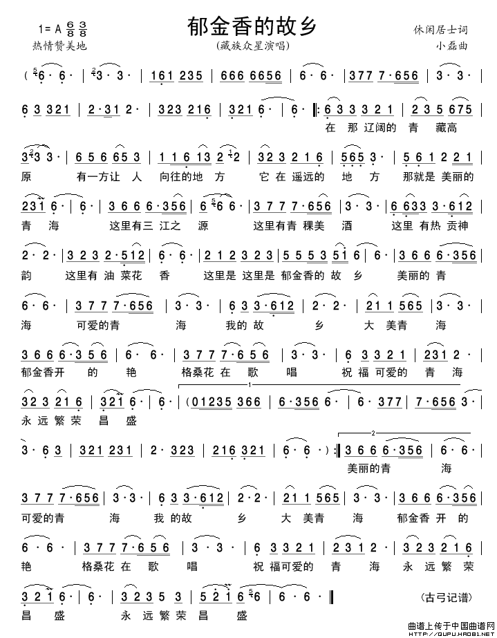 郁金香的故乡简谱_藏族众星格式：简谱演唱_谱友古弓记谱上传制作曲谱