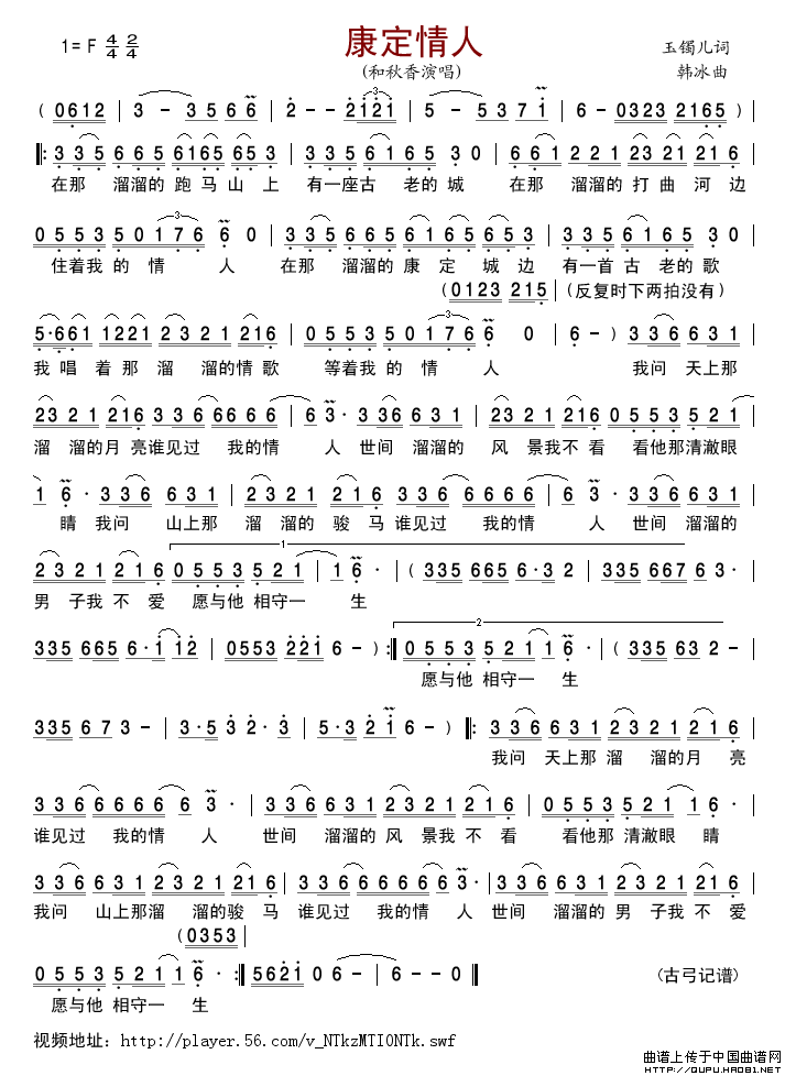 康定情人简谱_和秋香演唱_古弓制作曲谱