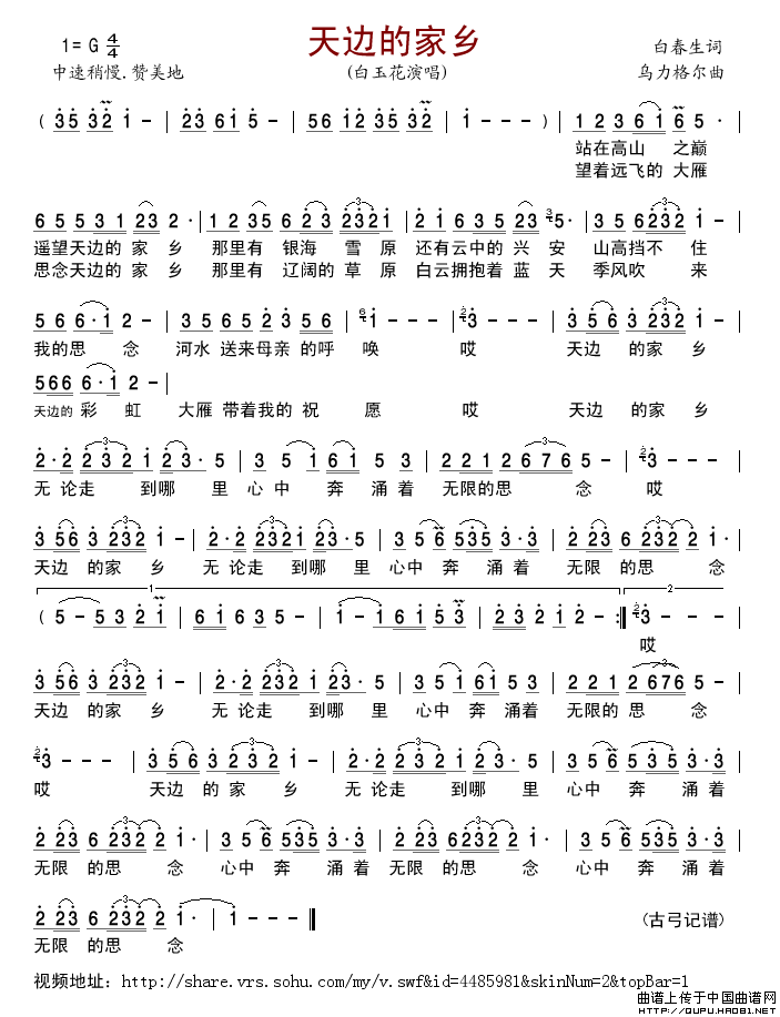 天边的家乡简谱_白玉花格式：简谱演唱_古弓记谱制作曲谱