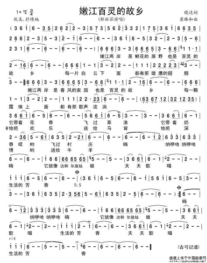 嫩江百灵的故乡简谱_郭丽茹演唱_古弓制作曲谱