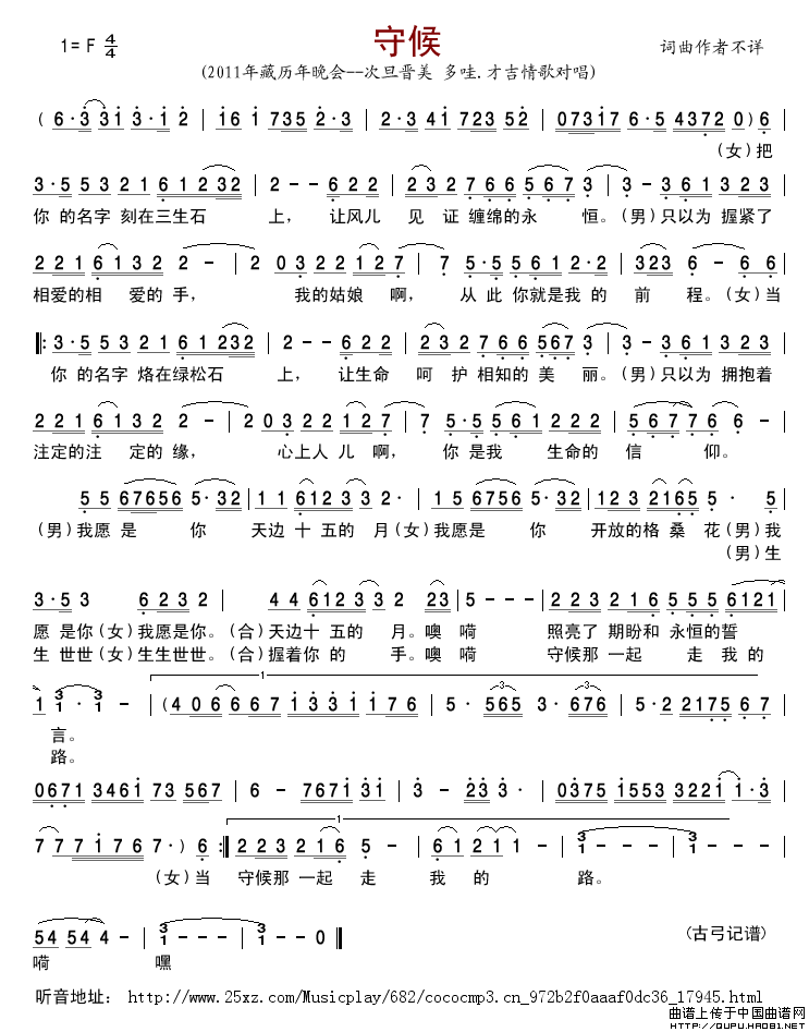 守候（藏族情歌对唱）简谱_次旦晋美、多哇·才吉格式：简谱演唱_GHGONG制作曲谱