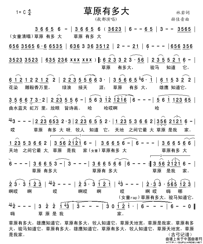 草原有多大简谱_敖都演唱_古弓制作曲谱