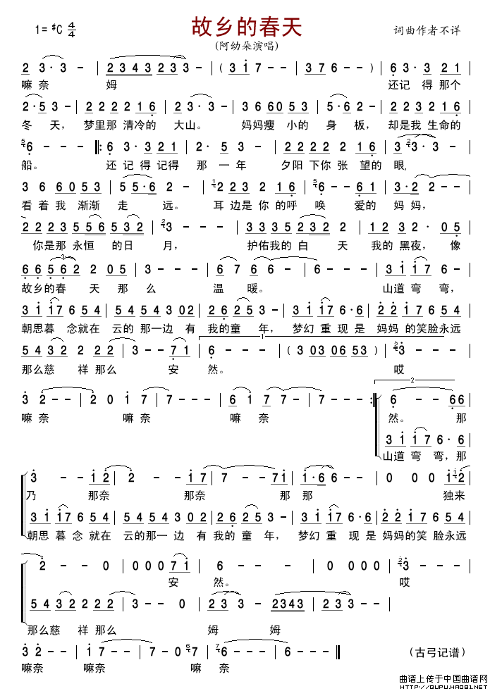 故乡的春天（阿幼朵演唱版）简谱_阿幼朵演唱_古弓制作曲谱