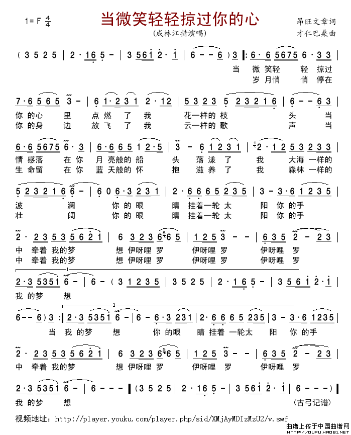 当微笑轻轻掠过你的心简谱_成林江措演唱_古弓制作曲谱