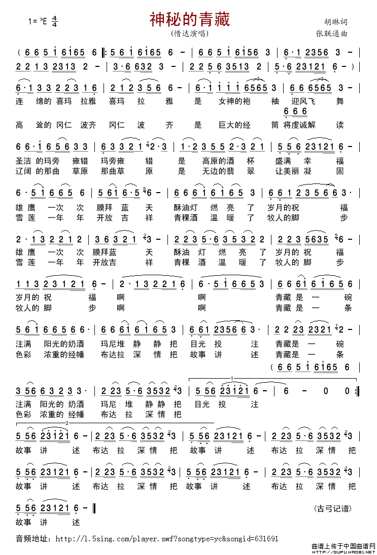 神秘的青藏（胡琳词张联通曲）简谱_惜荙格式：简谱演唱_古弓记谱制作曲谱