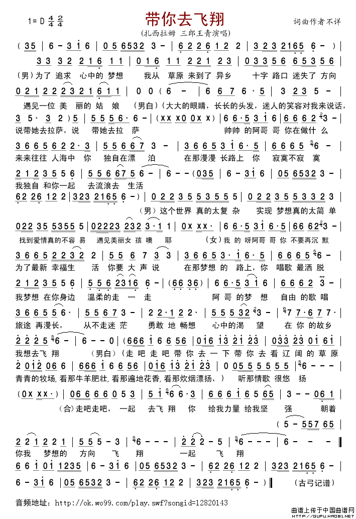 带你去飞翔简谱_扎西拉姆、三郎王青格式：简谱演唱_古弓记谱制作曲谱