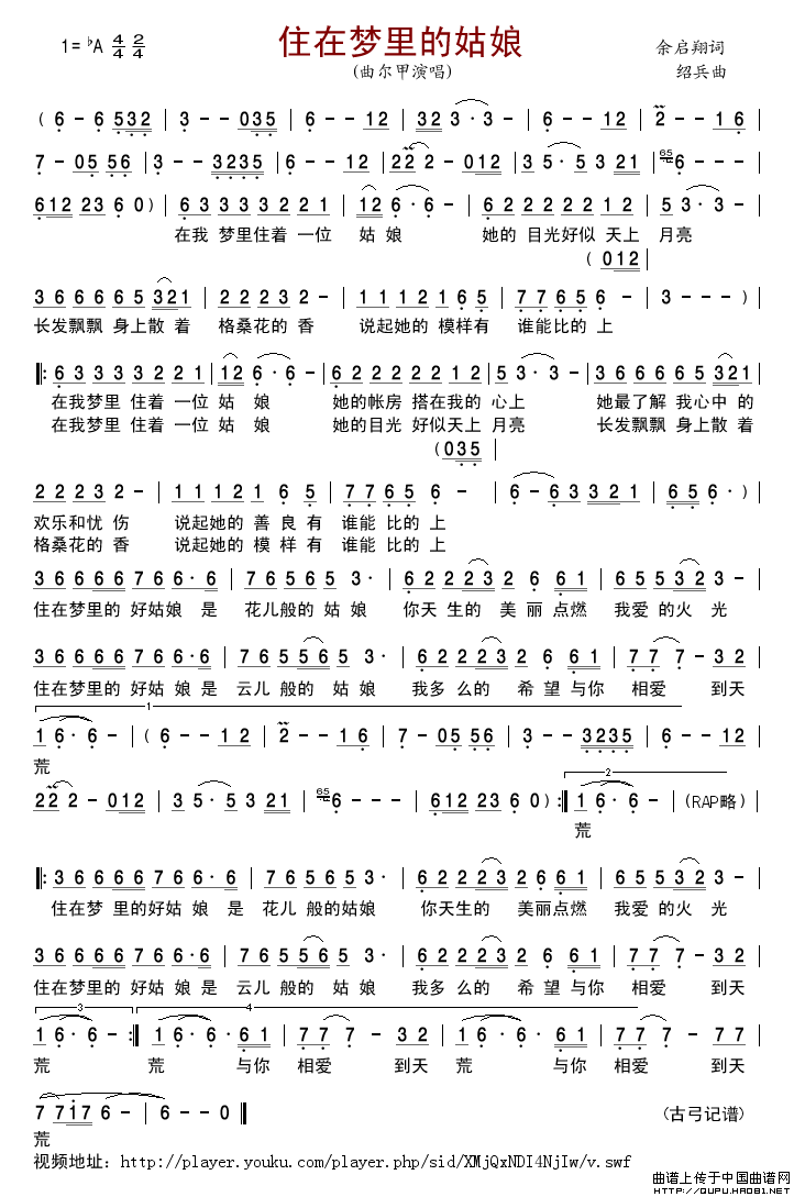住在梦里的姑娘简谱_曲尔甲格式：简谱演唱_古弓记谱制作曲谱
