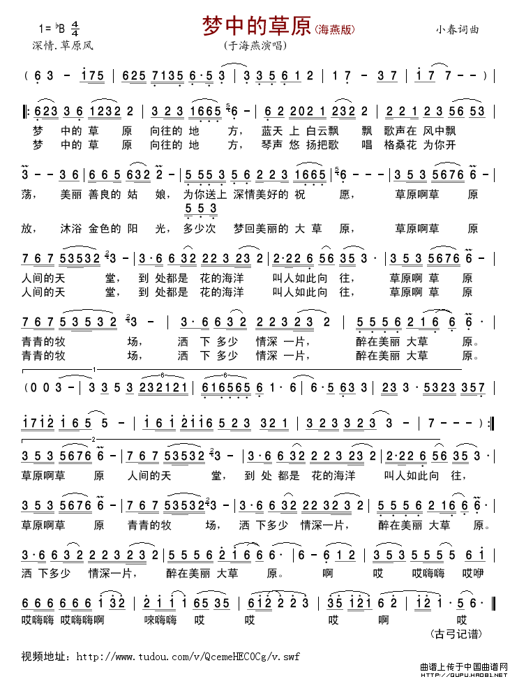 梦中的草原（小春词曲、海燕演唱版）简谱_于海燕格式：简谱演唱_古弓记谱制作曲谱