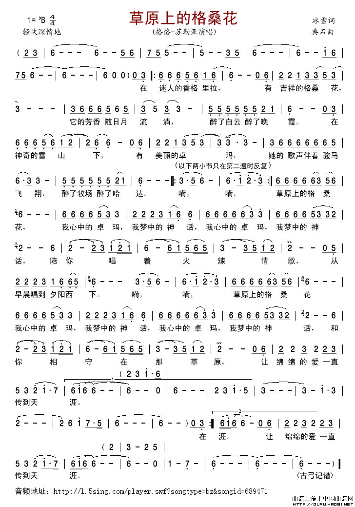 草原上的格桑花（冰雪词典石曲）简谱_格格_苏勒亚格式：简谱演唱_古弓记谱制作曲谱