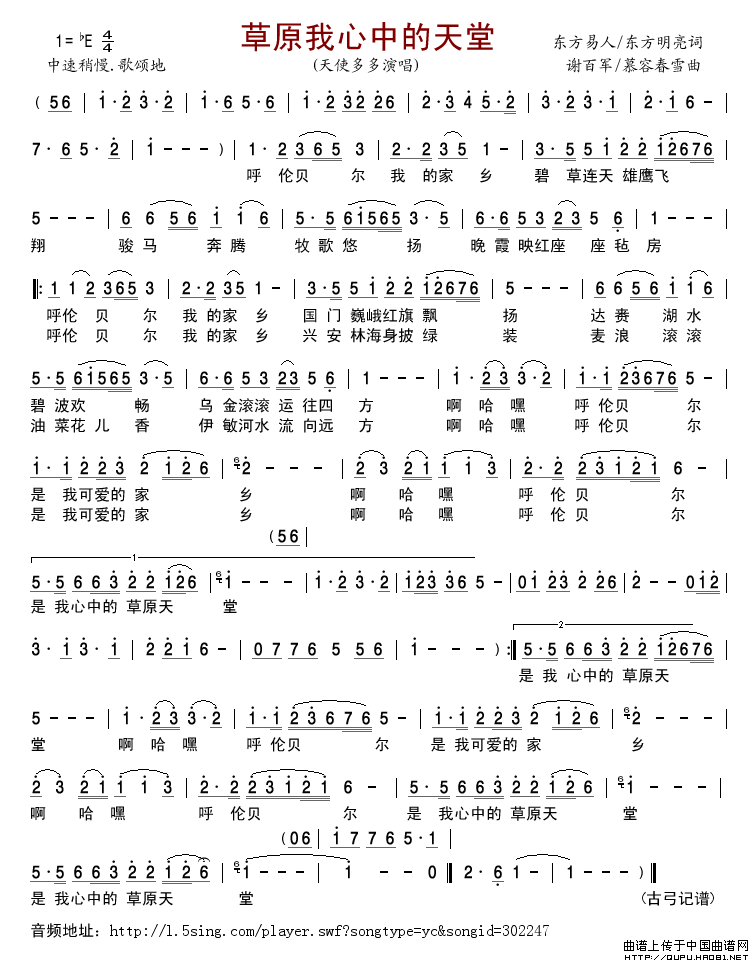 草原我心中的天堂简谱_天使多多格式：简谱演唱_古弓记谱制作曲谱