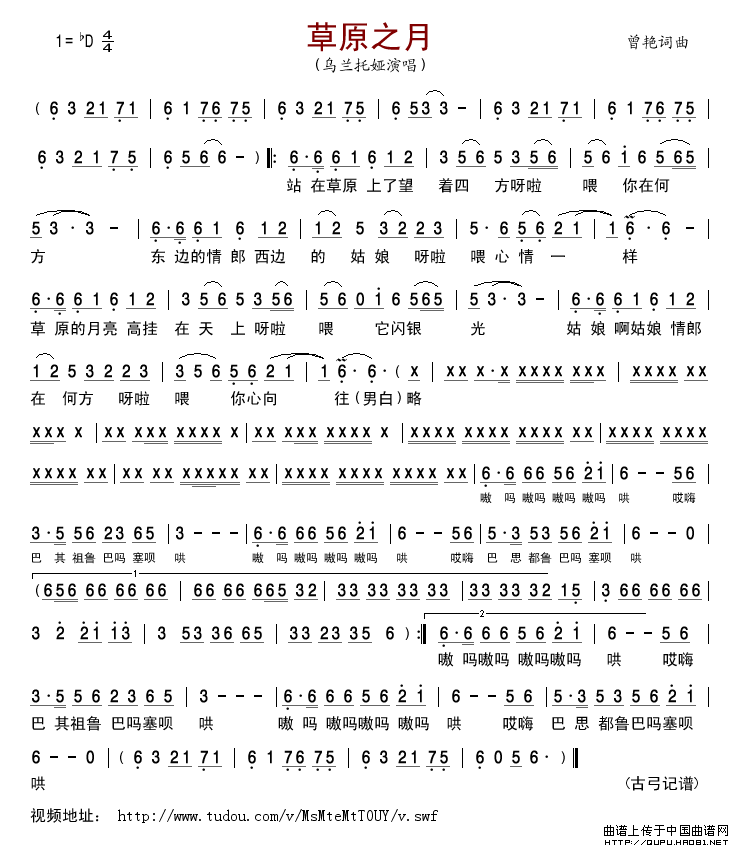 草原之月简谱_乌兰托娅演唱_古弓制作曲谱