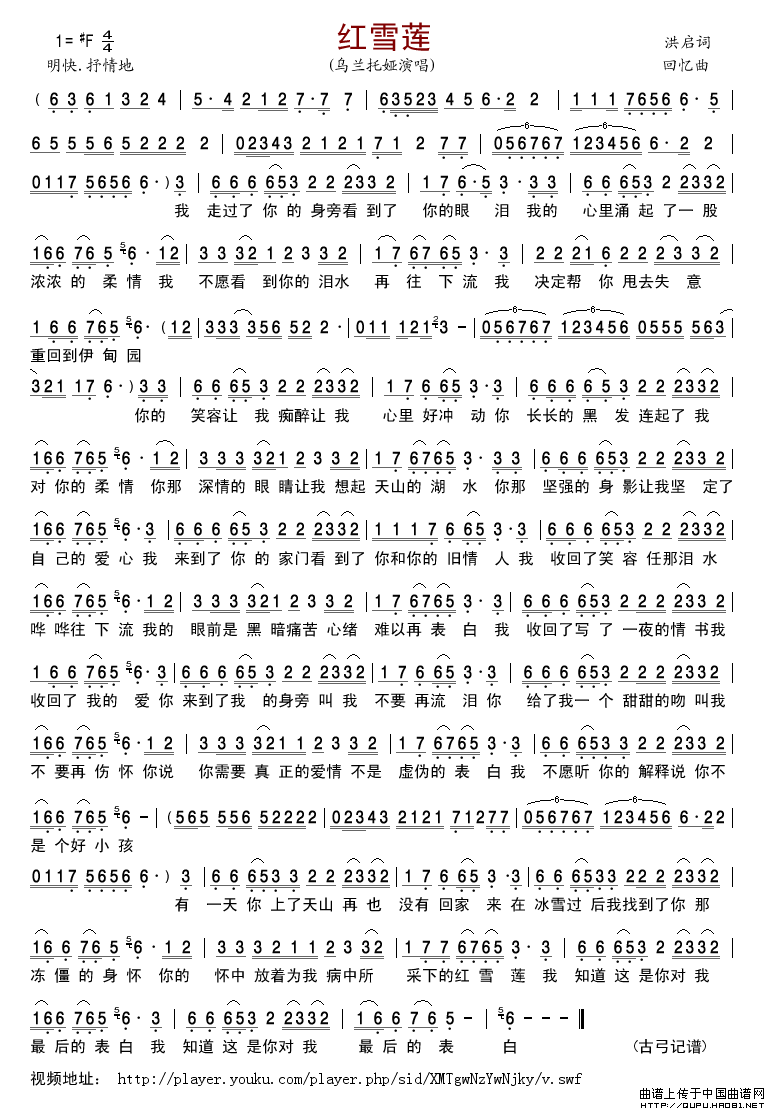 红雪莲简谱_乌兰托娅演唱_古弓制作曲谱