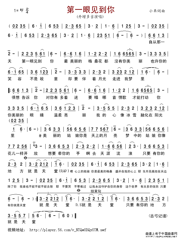 第一眼见到你简谱_丹增多吉格式：简谱演唱_古弓记谱制作曲谱