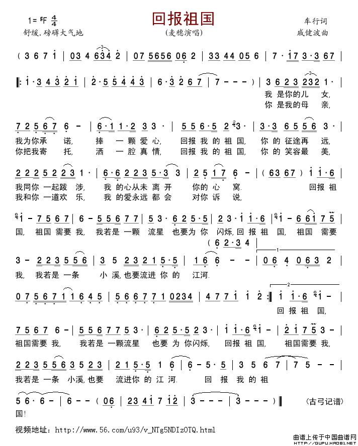 回报祖国（车行词戚建波曲）简谱_麦穗演唱_古弓制作曲谱