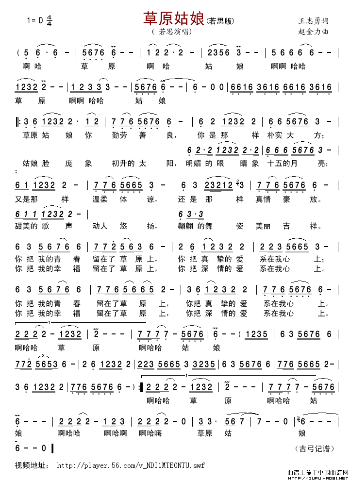 草原姑娘（王志勇词赵金力曲）简谱_若思演唱_古弓制作曲谱