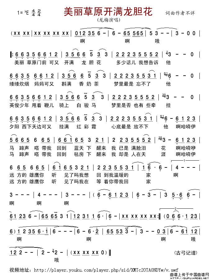 美丽草原开满龙胆花简谱_龙梅演唱_古弓制作曲谱