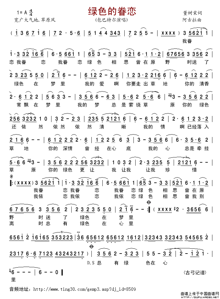 绿色的眷恋（董树棠词阿古拉曲）简谱_包巴特尔格式：简谱演唱_古弓记谱制作曲谱