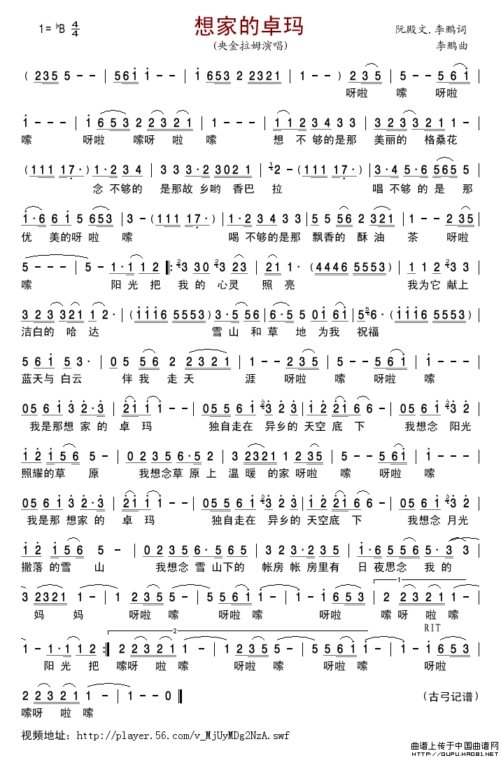 想家的卓玛简谱_央金拉姆演唱_古弓制作曲谱